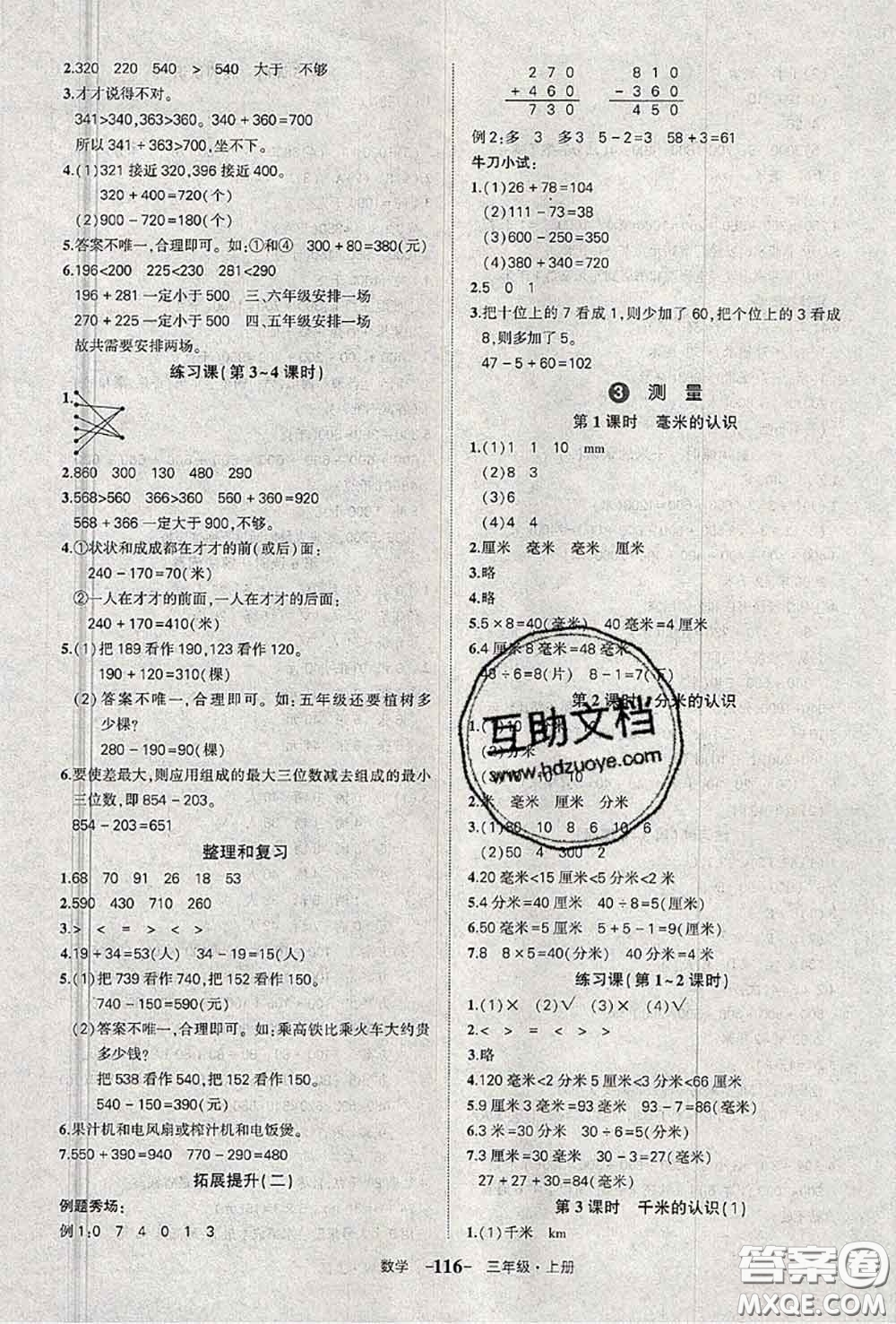 2020年秋狀元成才路狀元作業(yè)本三年級(jí)數(shù)學(xué)上冊(cè)人教版答案