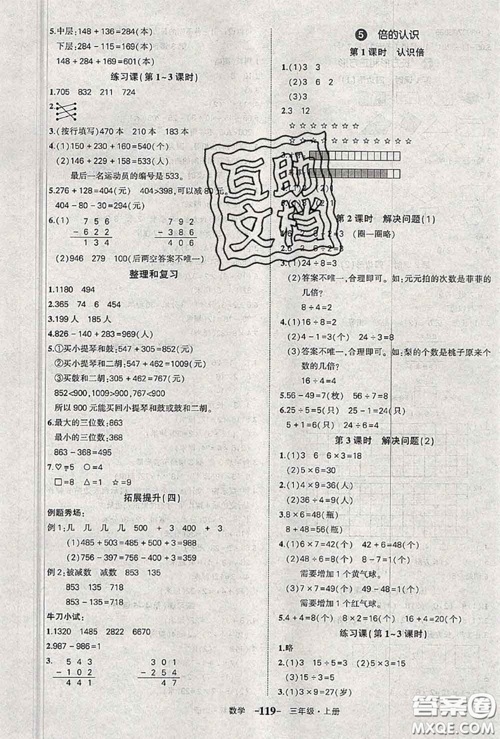 2020年秋狀元成才路狀元作業(yè)本三年級(jí)數(shù)學(xué)上冊(cè)人教版答案