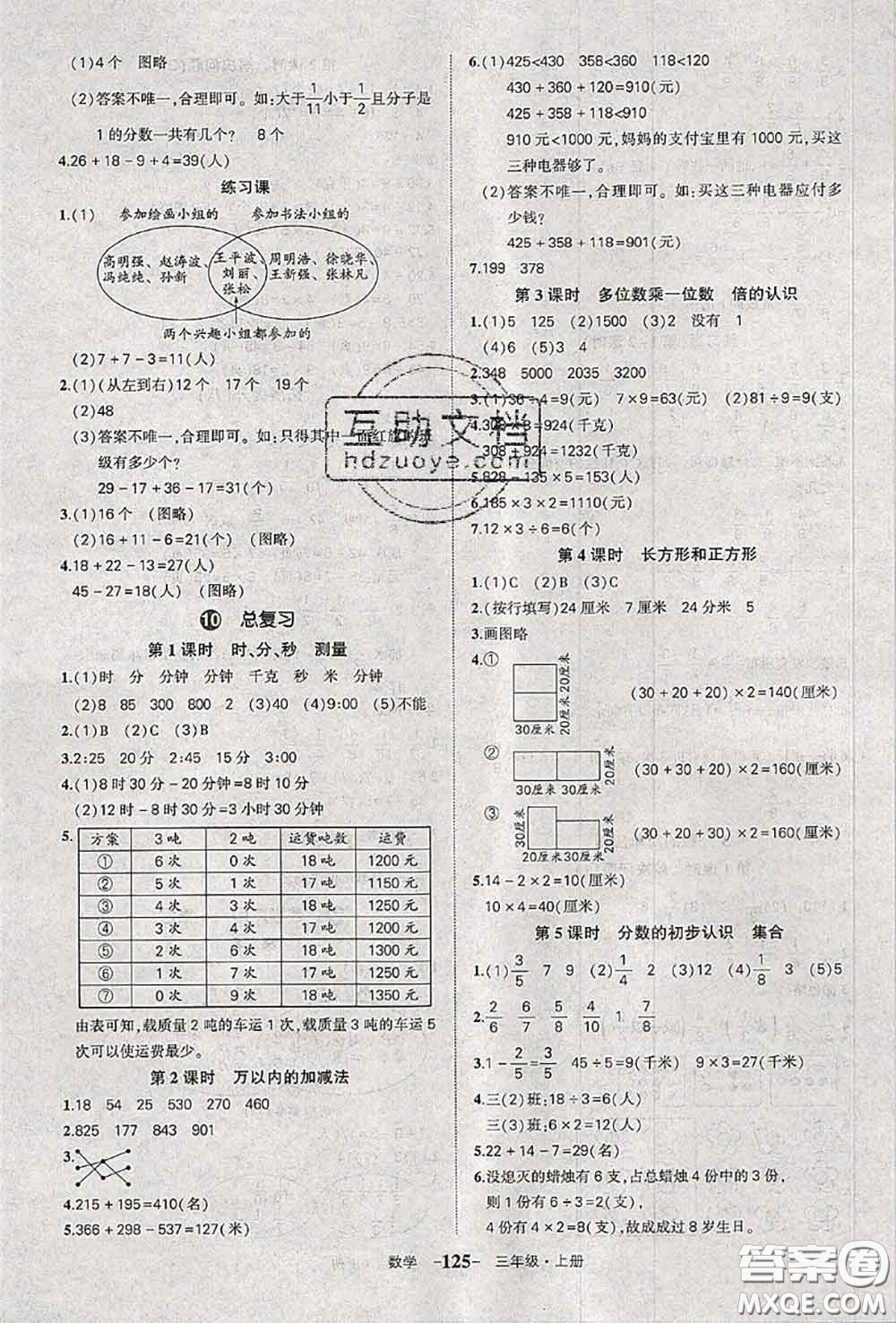 2020年秋狀元成才路狀元作業(yè)本三年級(jí)數(shù)學(xué)上冊(cè)人教版答案