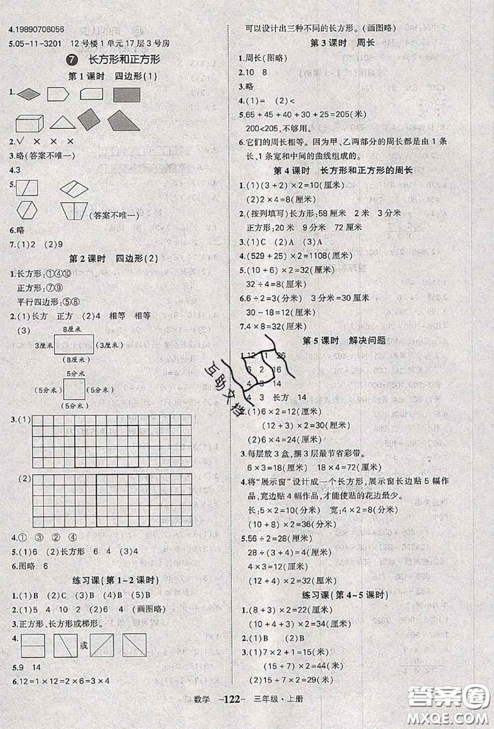 2020年秋狀元成才路狀元作業(yè)本三年級(jí)數(shù)學(xué)上冊(cè)人教版答案