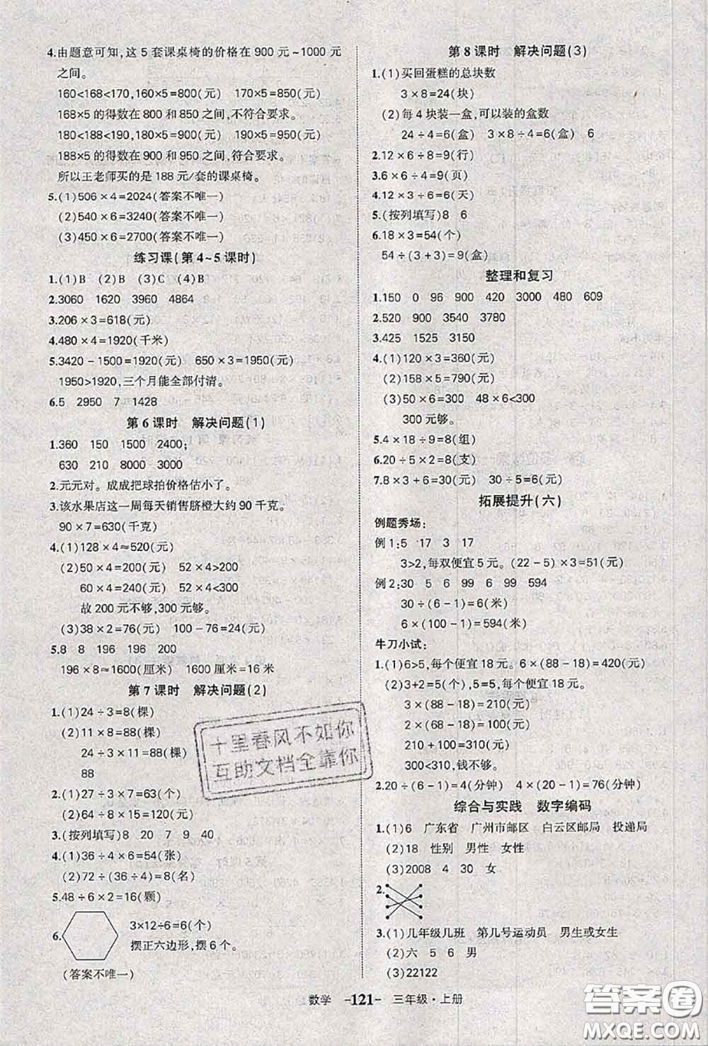 2020年秋狀元成才路狀元作業(yè)本三年級(jí)數(shù)學(xué)上冊(cè)人教版答案