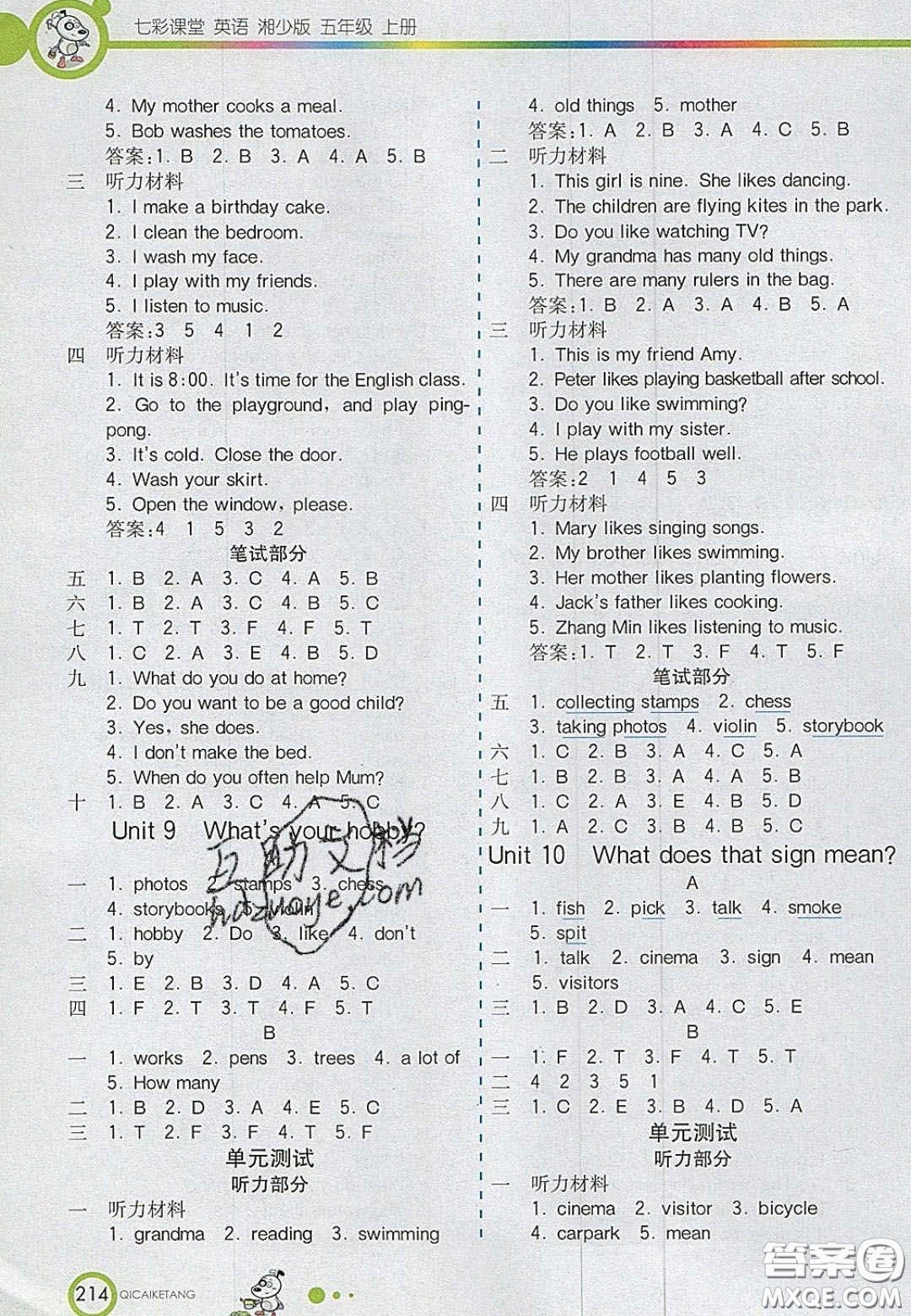 2020七彩課堂五年級英語上冊湘少版答案