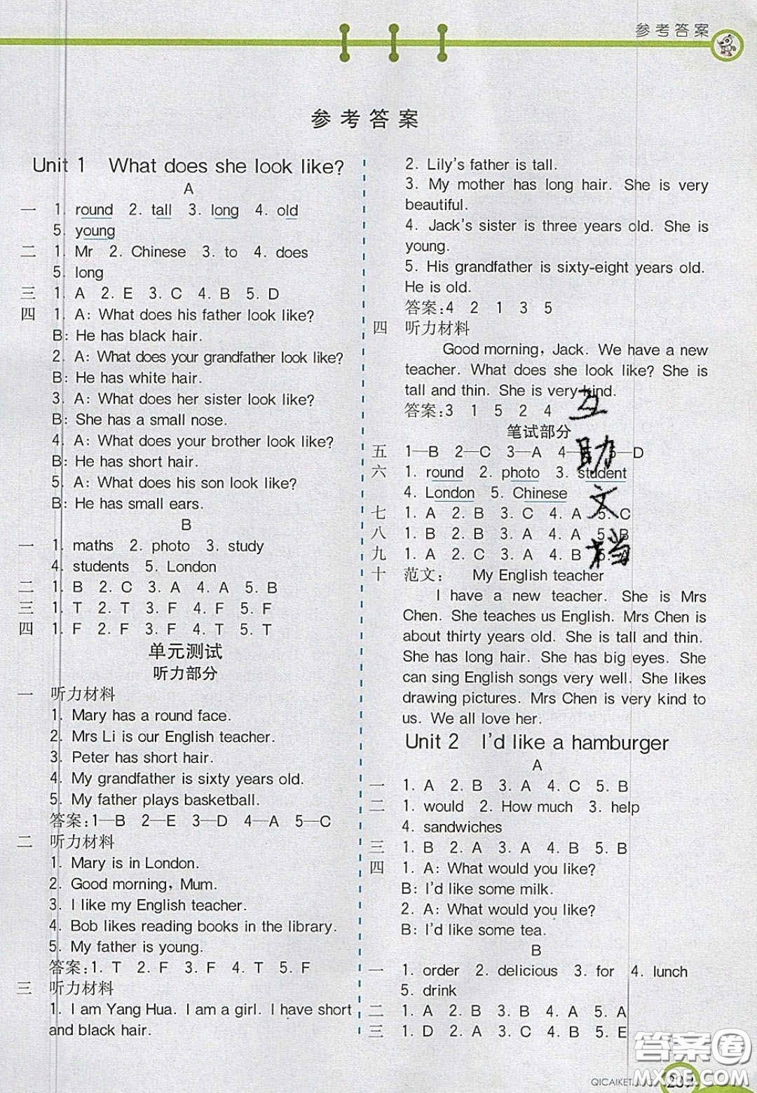 2020七彩課堂五年級英語上冊湘少版答案