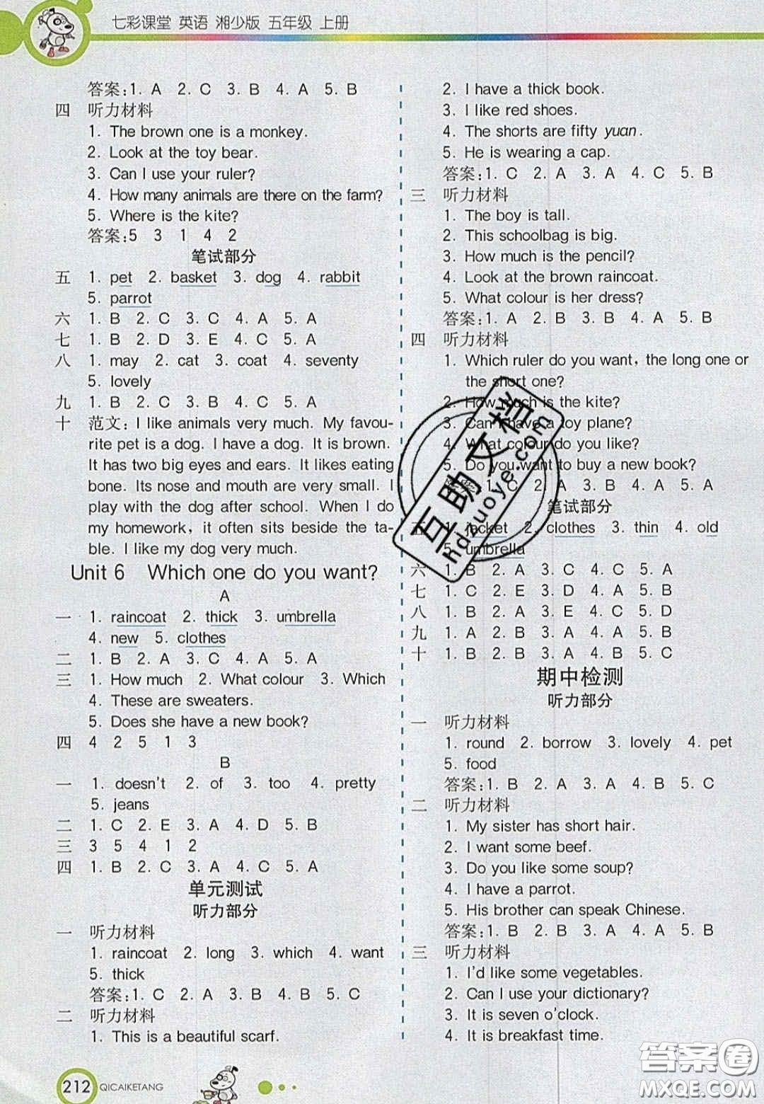 2020七彩課堂五年級英語上冊湘少版答案