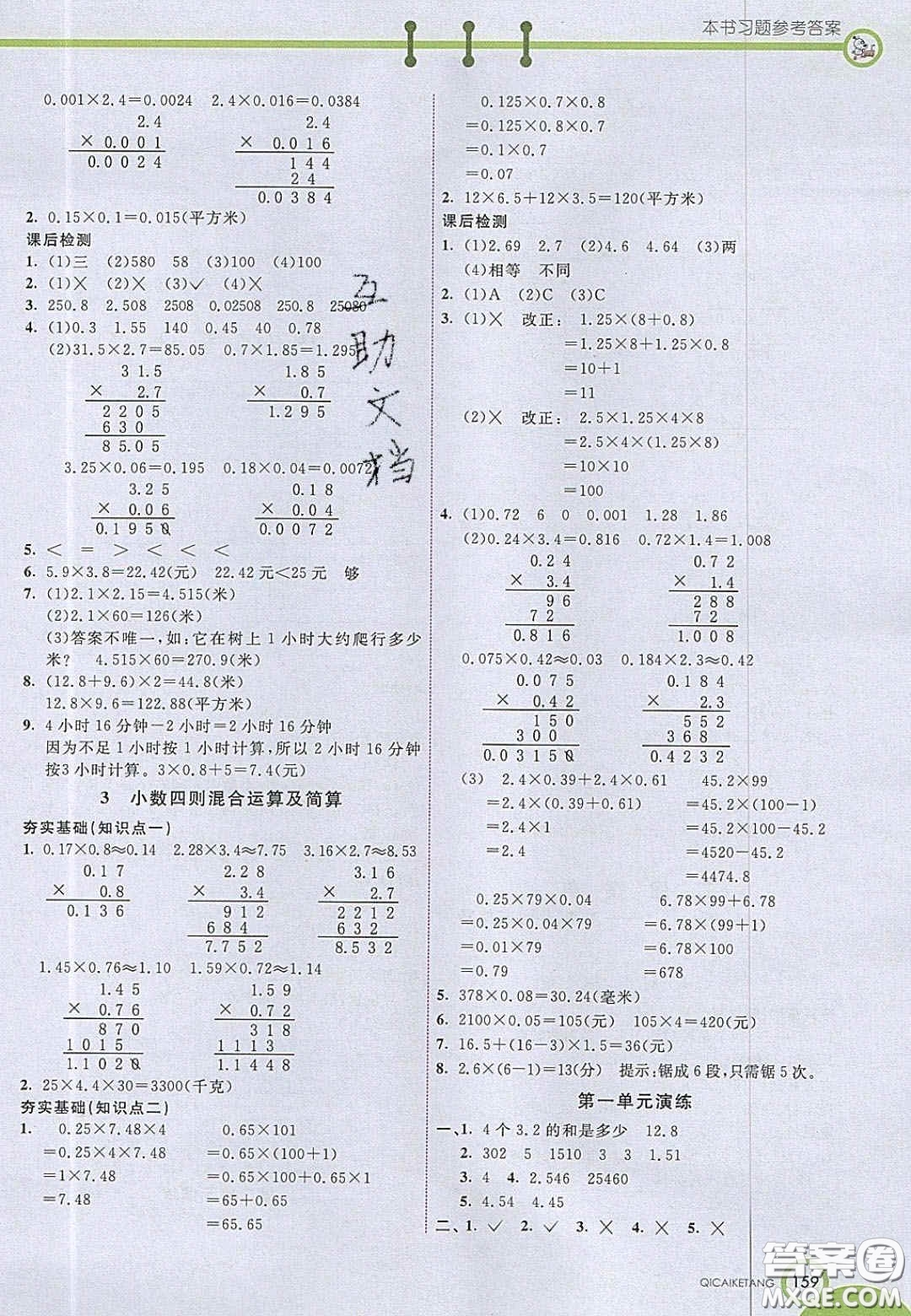 2020七彩課堂五年級(jí)數(shù)學(xué)上冊(cè)青島版六年制答案