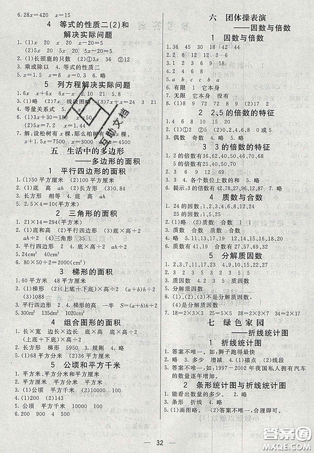 2020七彩課堂五年級(jí)數(shù)學(xué)上冊(cè)青島版六年制答案