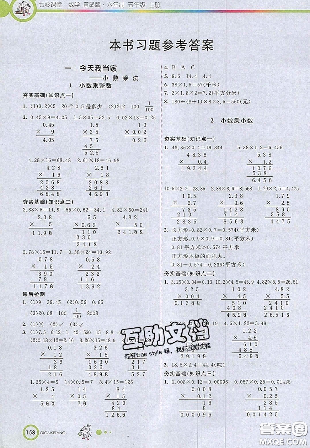 2020七彩課堂五年級(jí)數(shù)學(xué)上冊(cè)青島版六年制答案