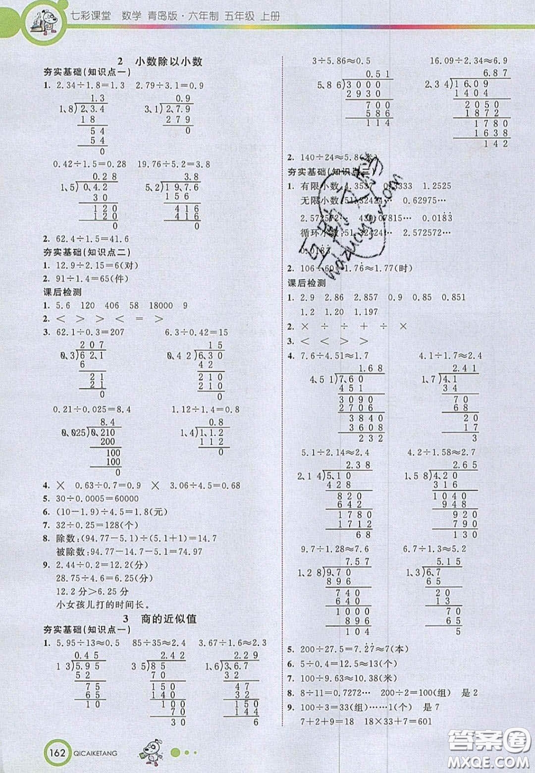 2020七彩課堂五年級(jí)數(shù)學(xué)上冊(cè)青島版六年制答案