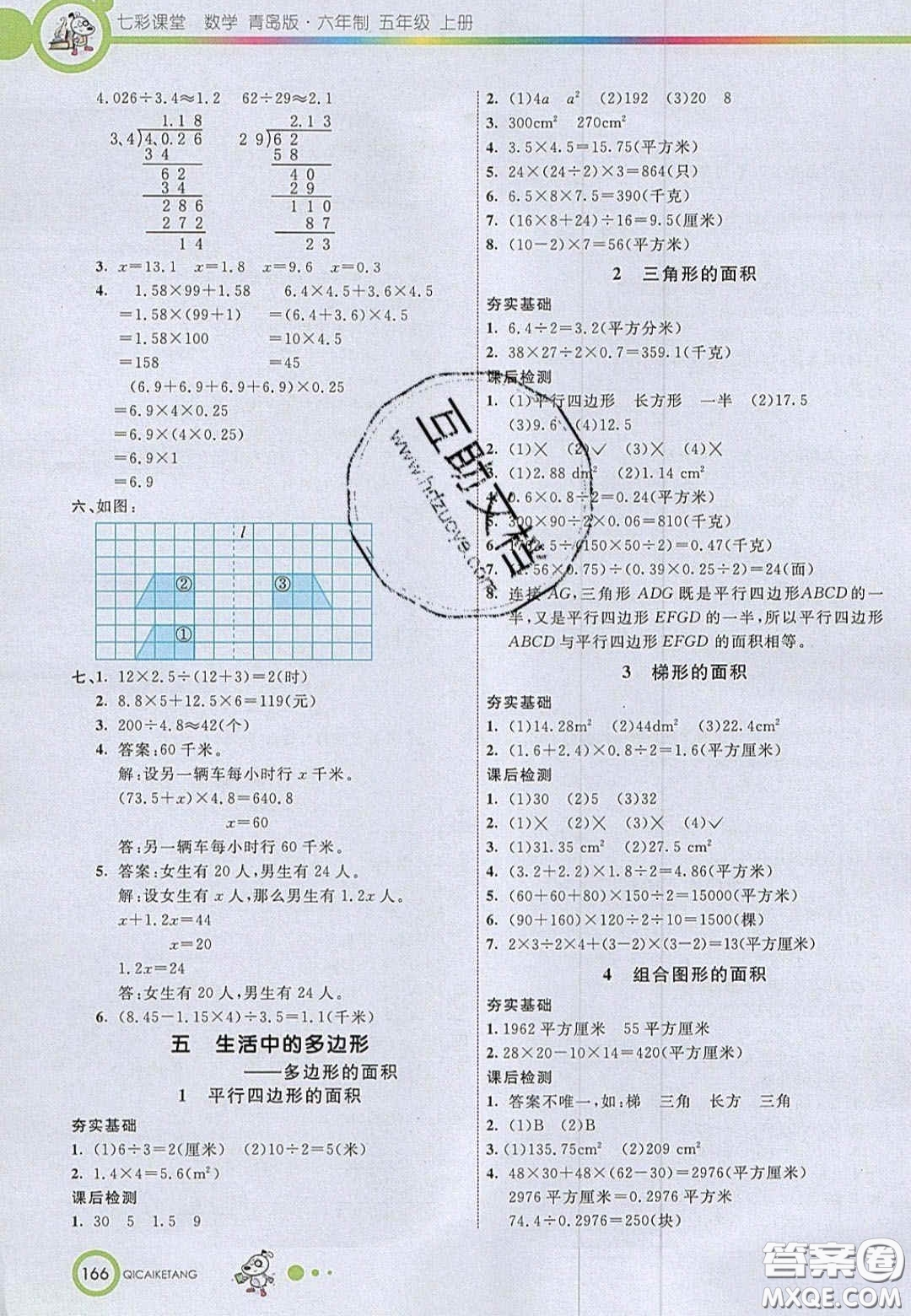 2020七彩課堂五年級(jí)數(shù)學(xué)上冊(cè)青島版六年制答案