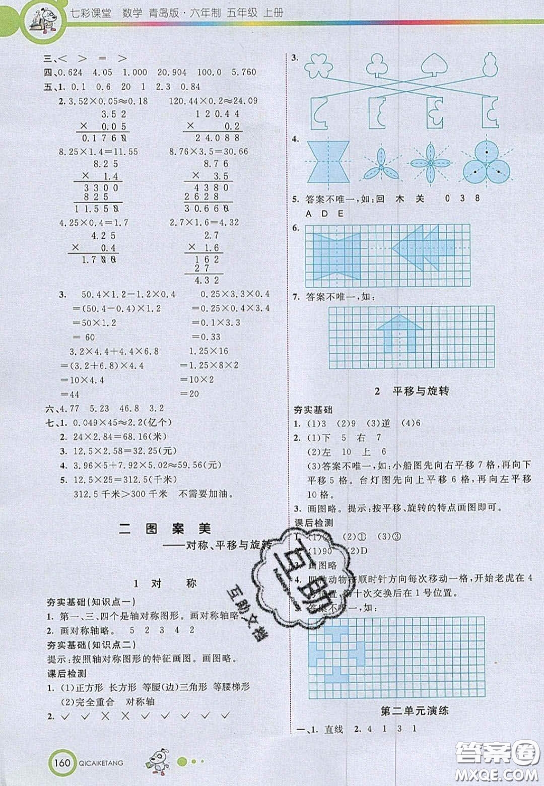 2020七彩課堂五年級(jí)數(shù)學(xué)上冊(cè)青島版六年制答案