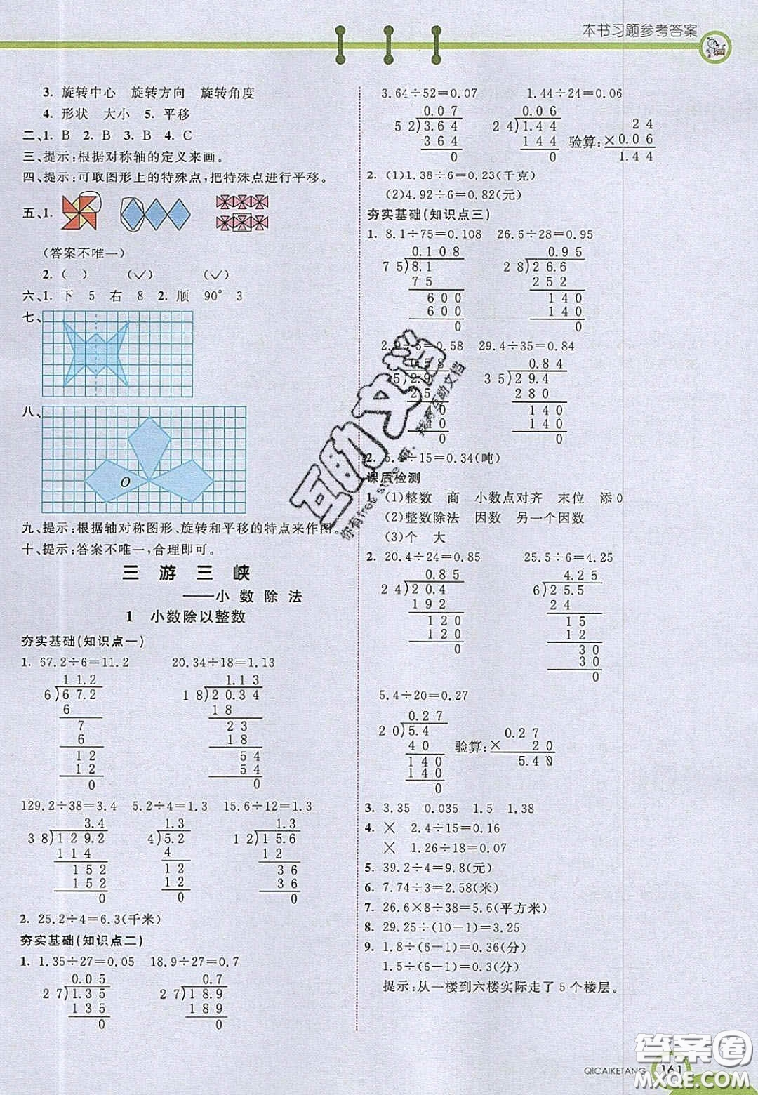 2020七彩課堂五年級(jí)數(shù)學(xué)上冊(cè)青島版六年制答案