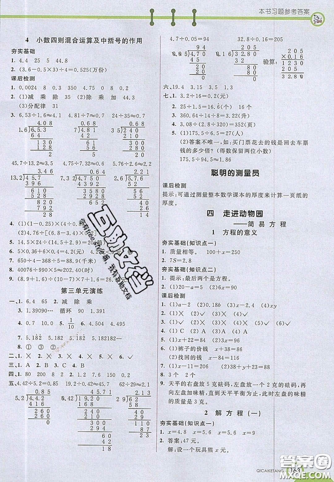 2020七彩課堂五年級(jí)數(shù)學(xué)上冊(cè)青島版六年制答案