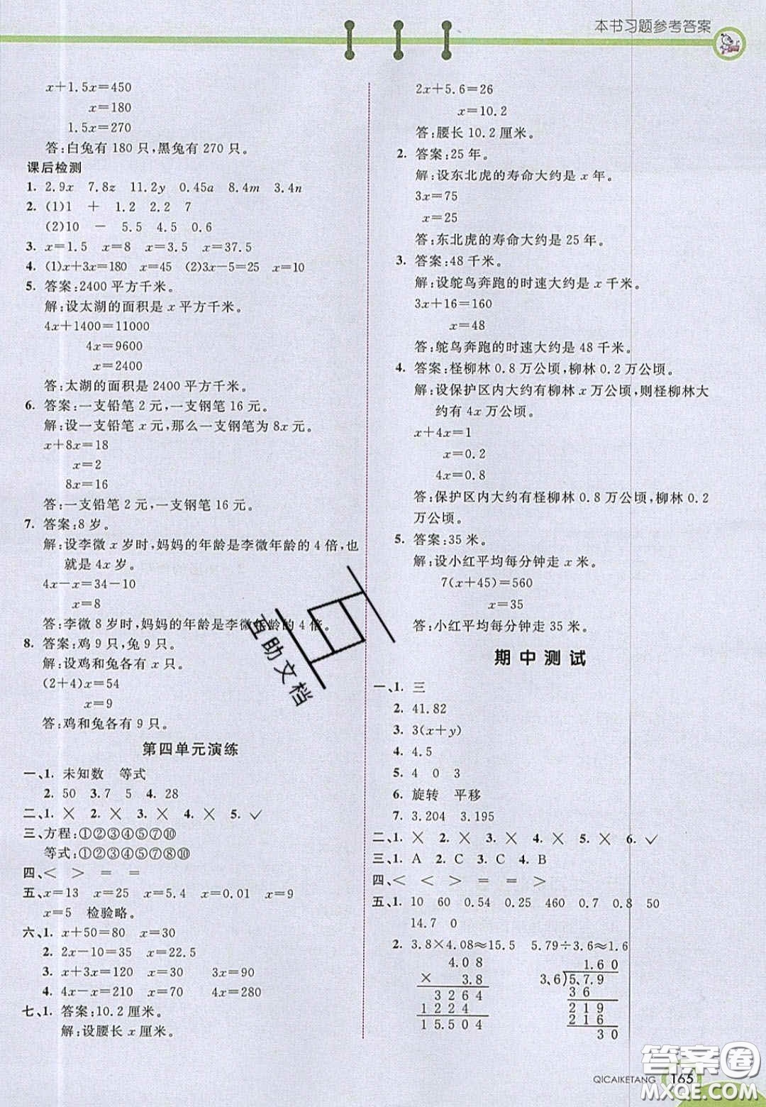 2020七彩課堂五年級(jí)數(shù)學(xué)上冊(cè)青島版六年制答案