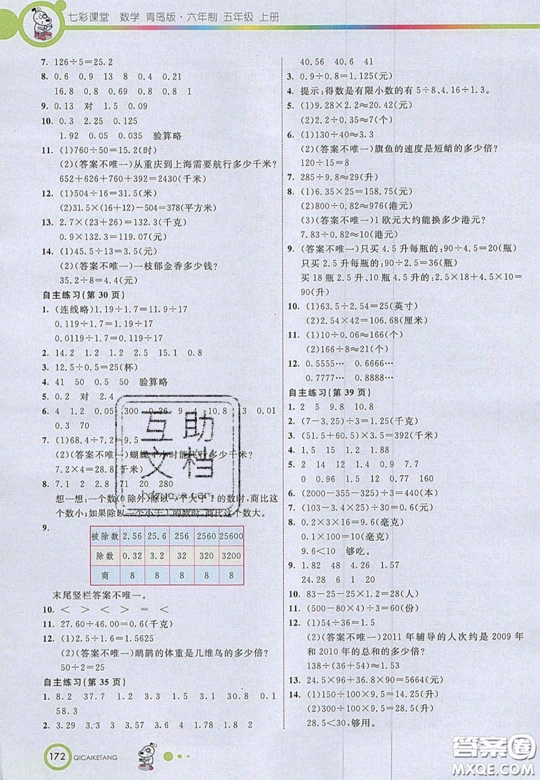 2020七彩課堂五年級(jí)數(shù)學(xué)上冊(cè)青島版六年制答案