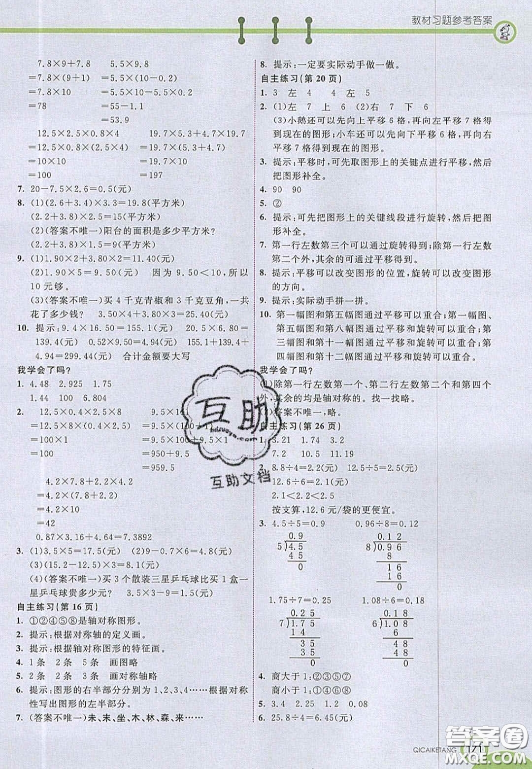 2020七彩課堂五年級(jí)數(shù)學(xué)上冊(cè)青島版六年制答案