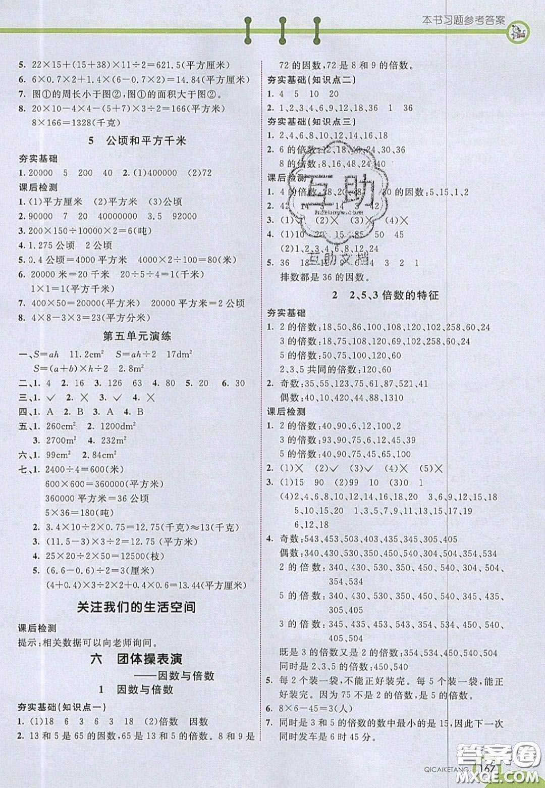 2020七彩課堂五年級(jí)數(shù)學(xué)上冊(cè)青島版六年制答案