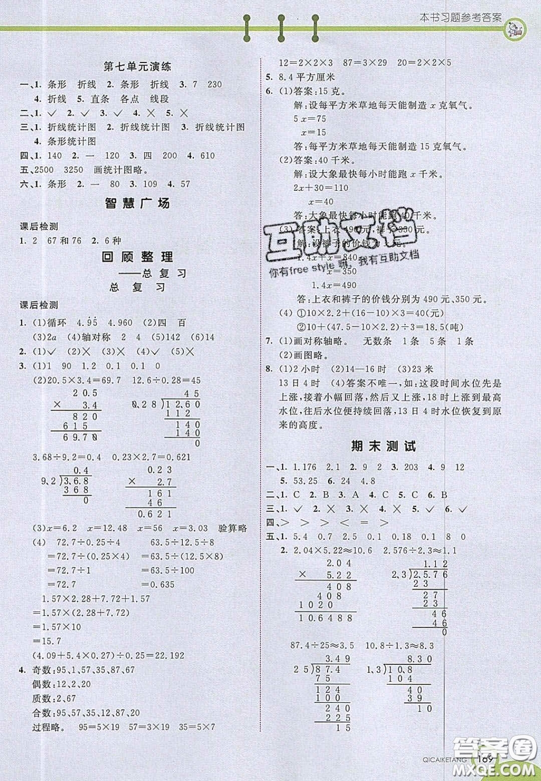 2020七彩課堂五年級(jí)數(shù)學(xué)上冊(cè)青島版六年制答案