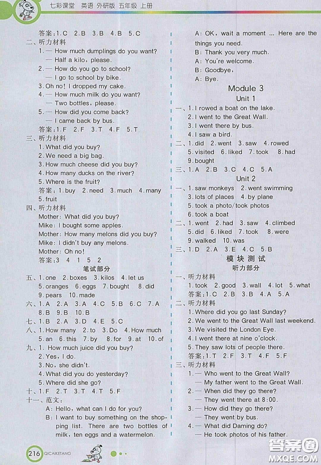 2020七彩課堂五年級(jí)英語上冊外研版答案