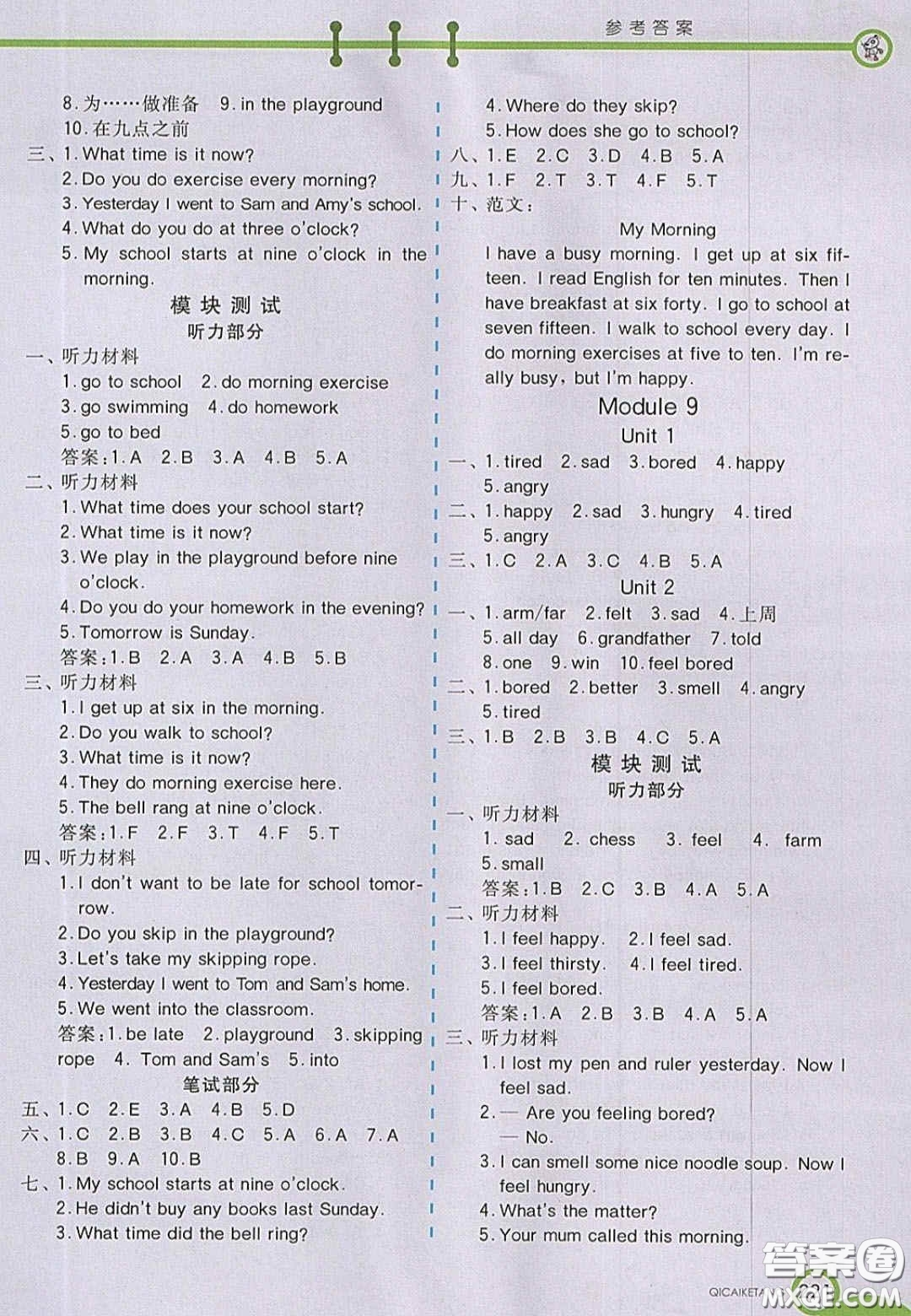 2020七彩課堂五年級(jí)英語上冊外研版答案