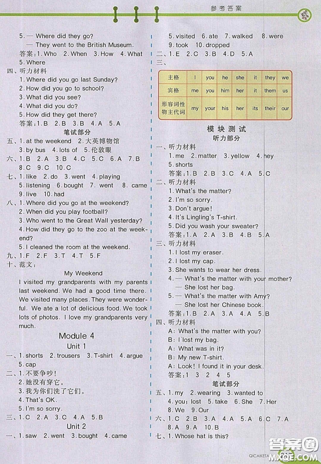 2020七彩課堂五年級(jí)英語上冊外研版答案