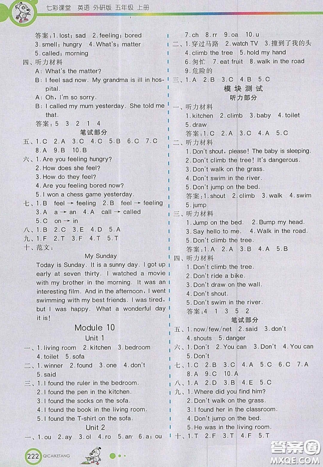 2020七彩課堂五年級(jí)英語上冊外研版答案