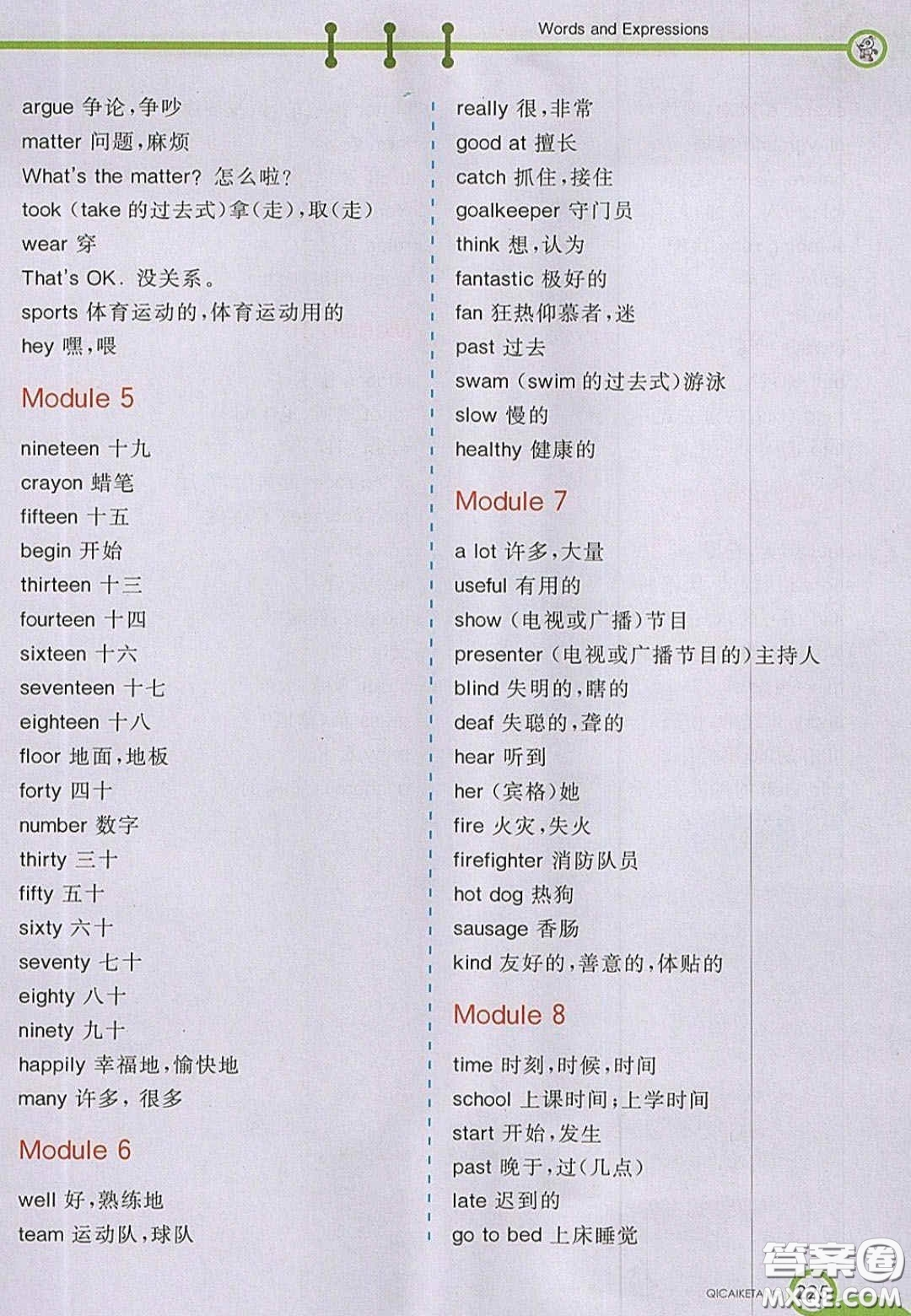 2020七彩課堂五年級(jí)英語上冊外研版答案