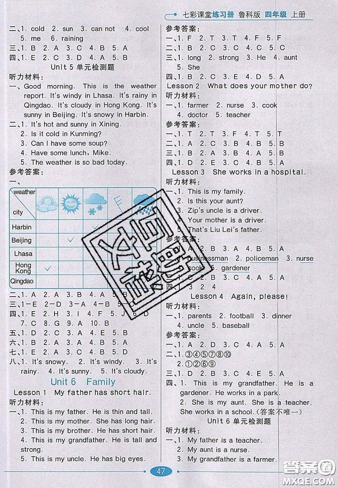 2020七彩課堂四年級(jí)英語(yǔ)上冊(cè)魯科版答案