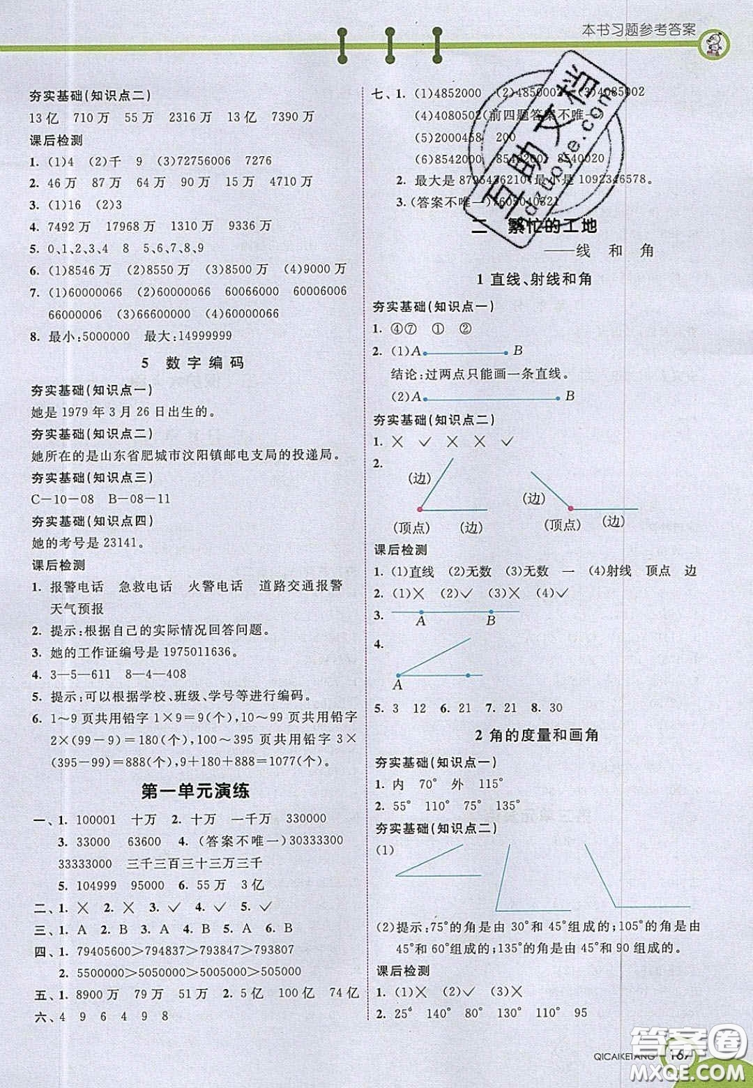 2020七彩課堂四年級數(shù)學上冊青島版六年制答案