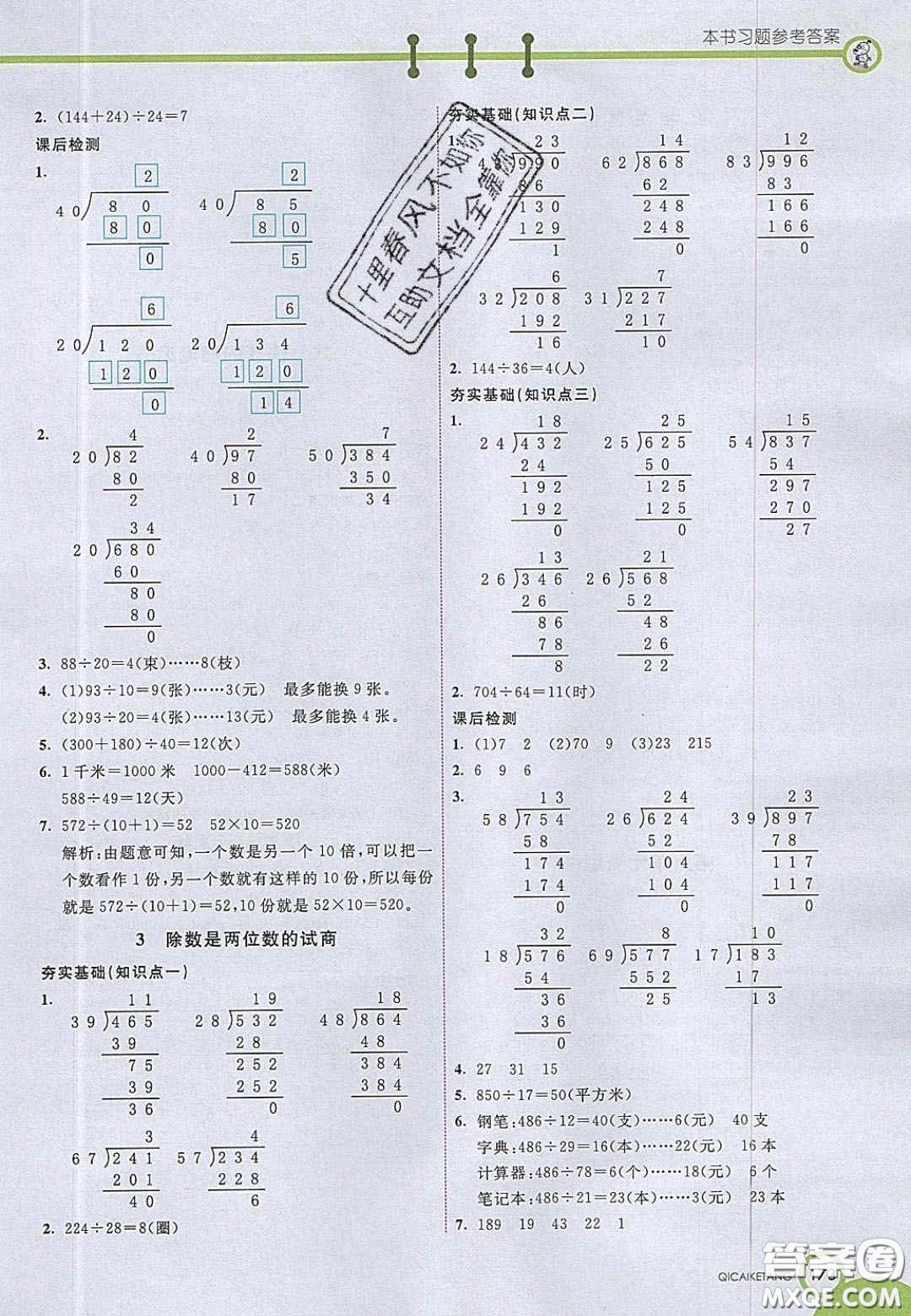 2020七彩課堂四年級數(shù)學上冊青島版六年制答案