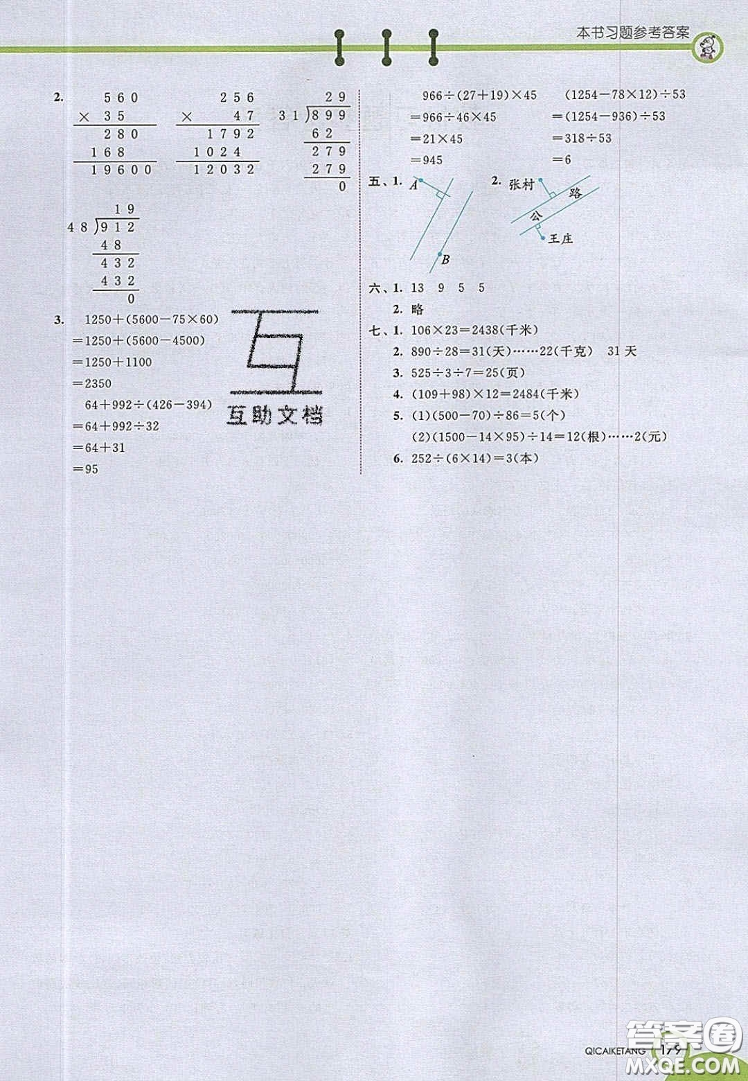 2020七彩課堂四年級數(shù)學上冊青島版六年制答案