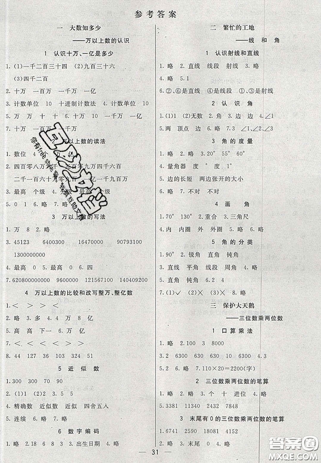 2020七彩課堂四年級數(shù)學上冊青島版六年制答案