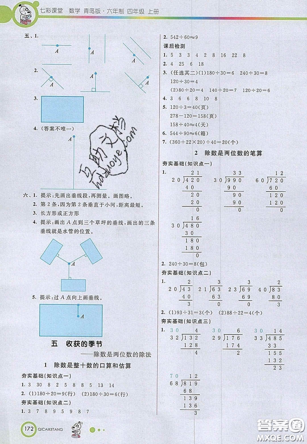 2020七彩課堂四年級數(shù)學上冊青島版六年制答案