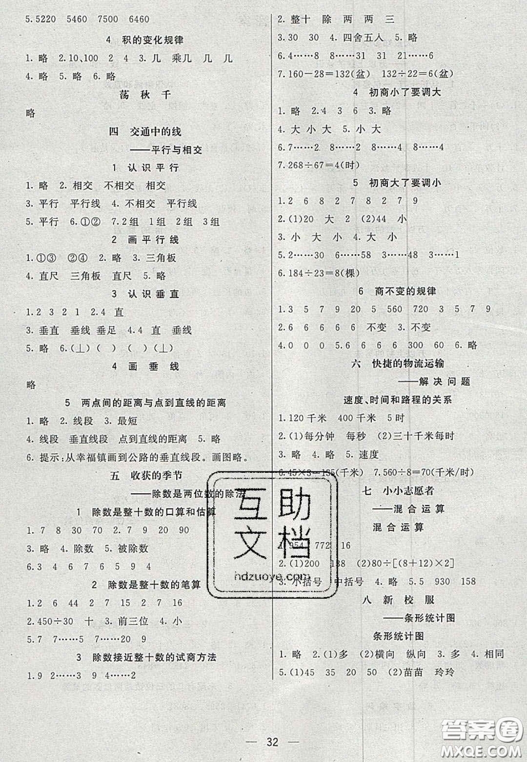 2020七彩課堂四年級數(shù)學上冊青島版六年制答案