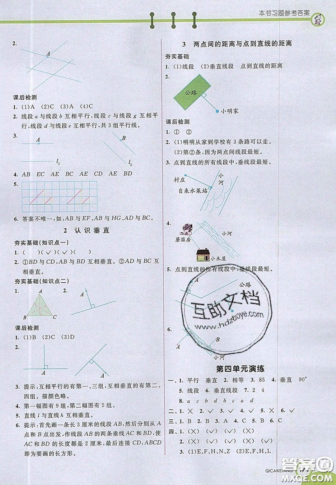 2020七彩課堂四年級數(shù)學上冊青島版六年制答案