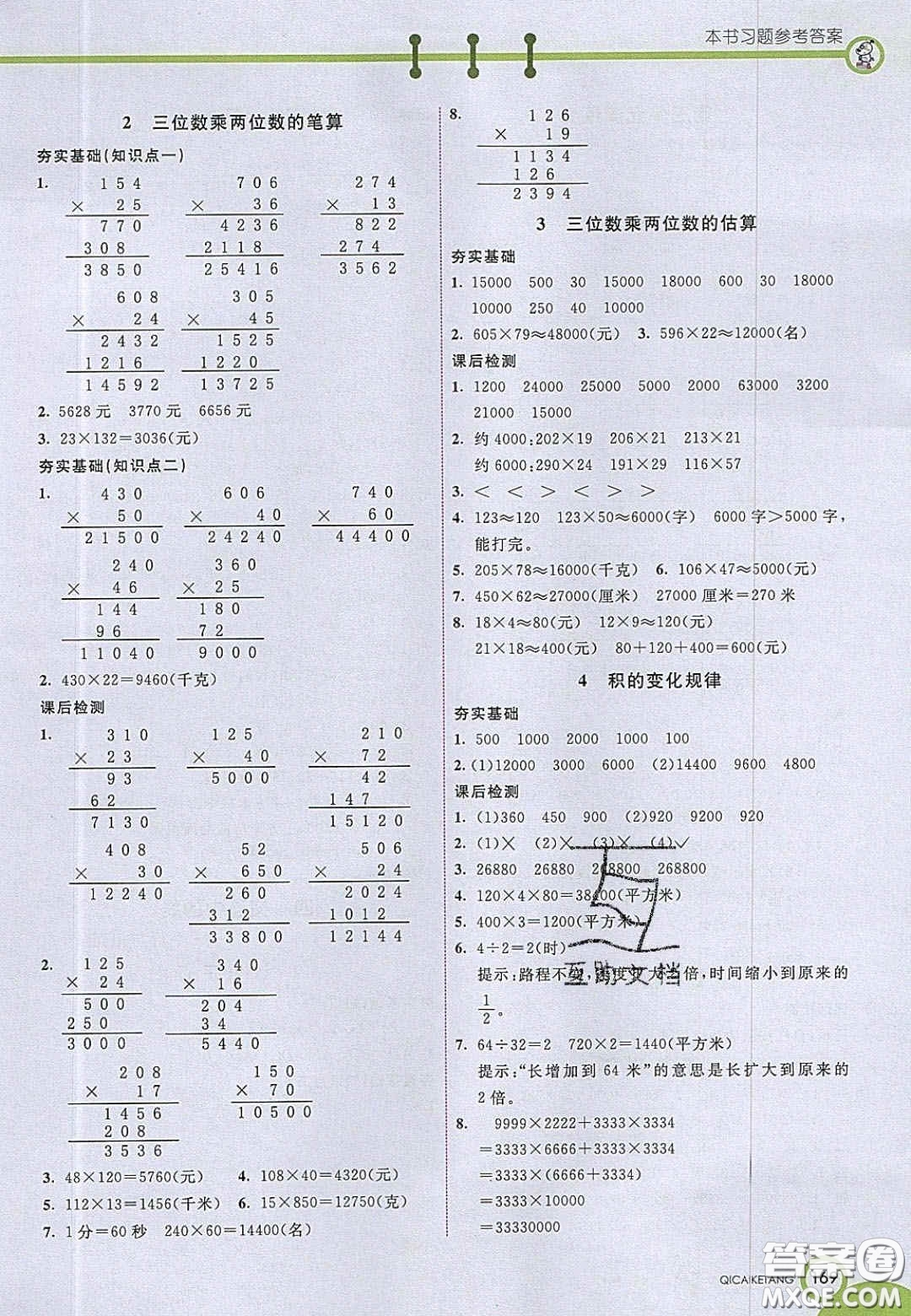 2020七彩課堂四年級數(shù)學上冊青島版六年制答案