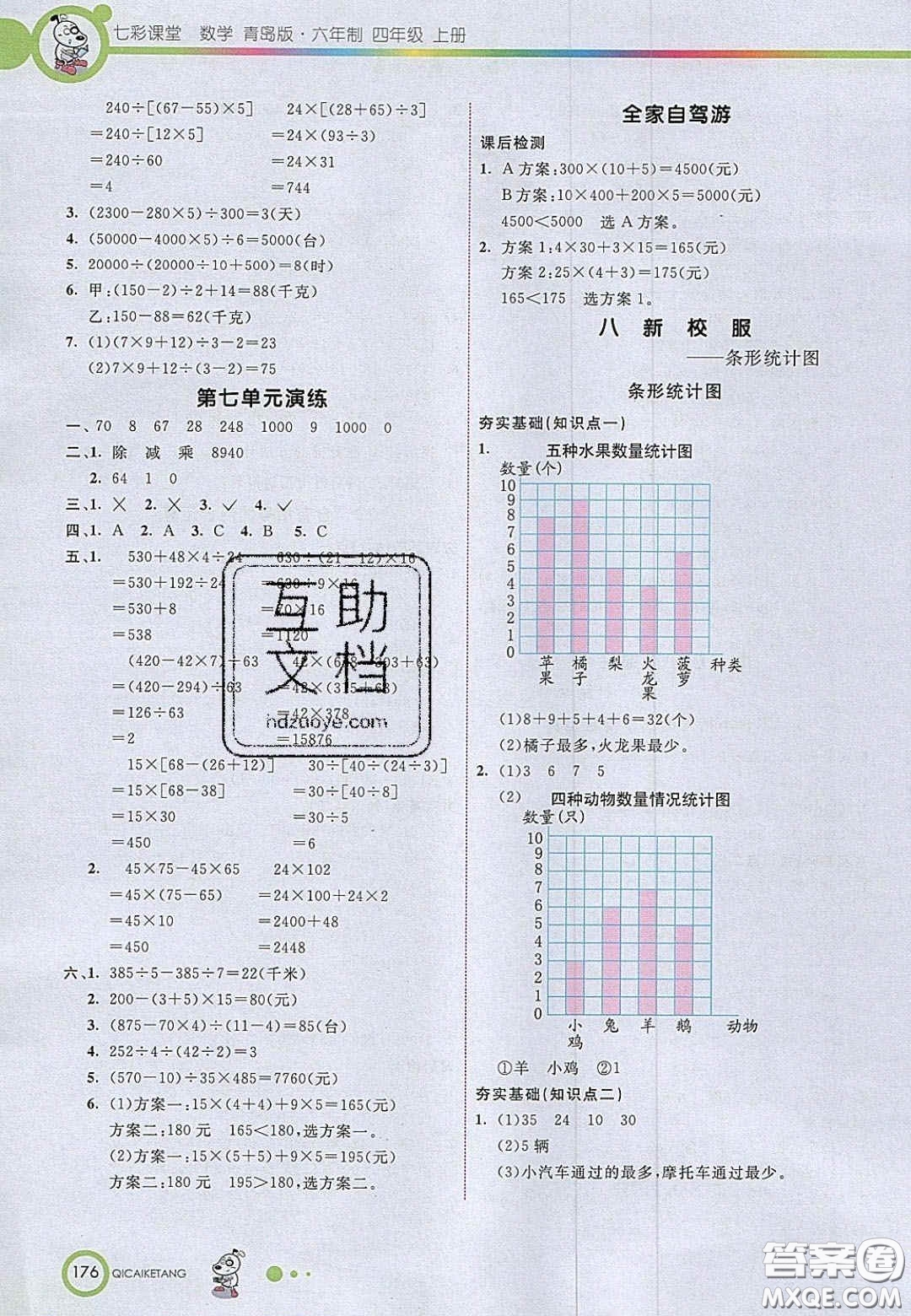 2020七彩課堂四年級數(shù)學上冊青島版六年制答案