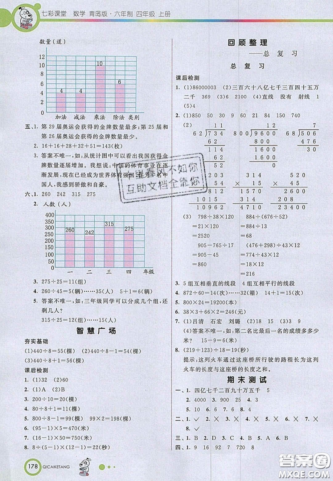 2020七彩課堂四年級數(shù)學上冊青島版六年制答案