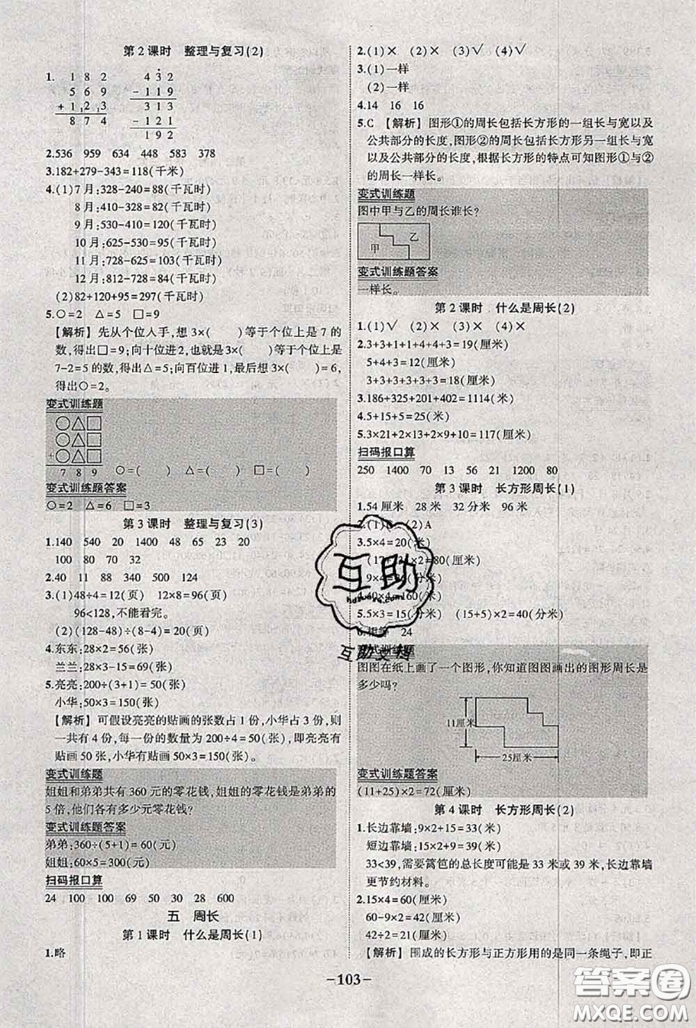 2020年秋狀元成才路狀元作業(yè)本三年級數(shù)學(xué)上冊北師版答案