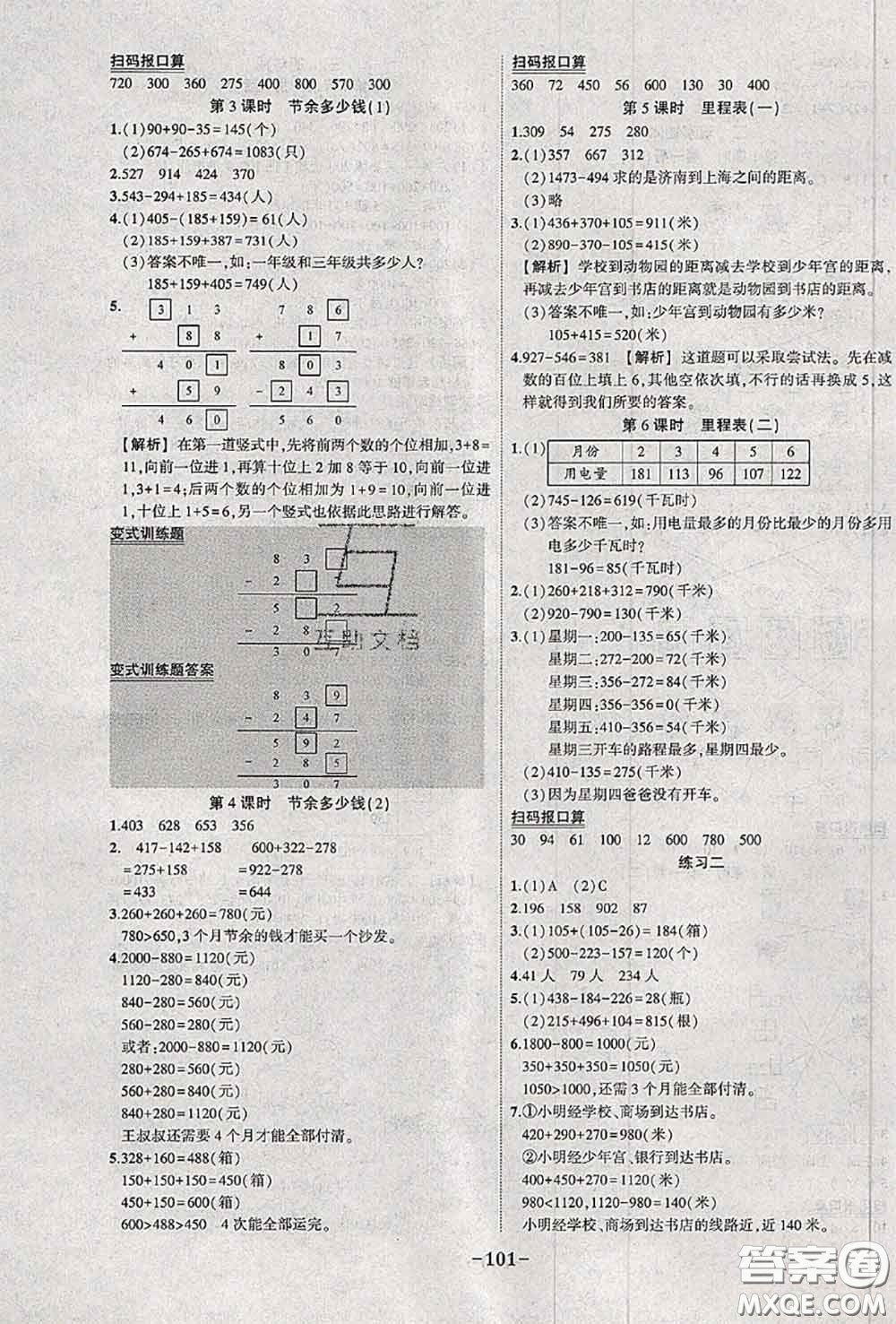 2020年秋狀元成才路狀元作業(yè)本三年級數(shù)學(xué)上冊北師版答案