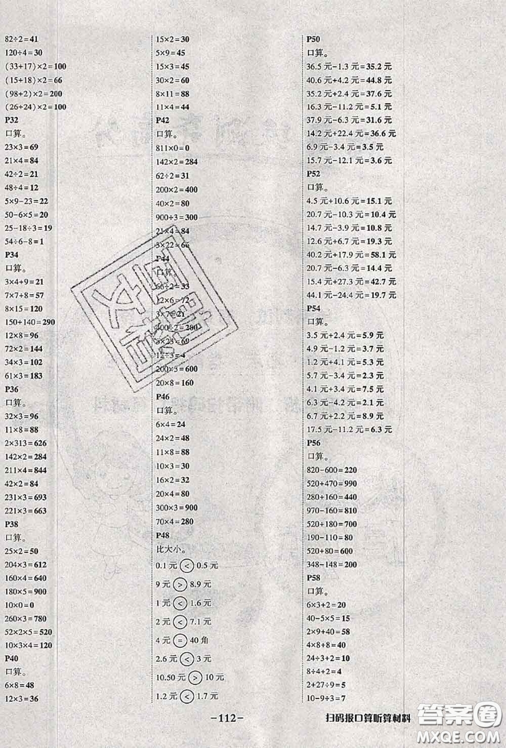 2020年秋狀元成才路狀元作業(yè)本三年級數(shù)學(xué)上冊北師版答案