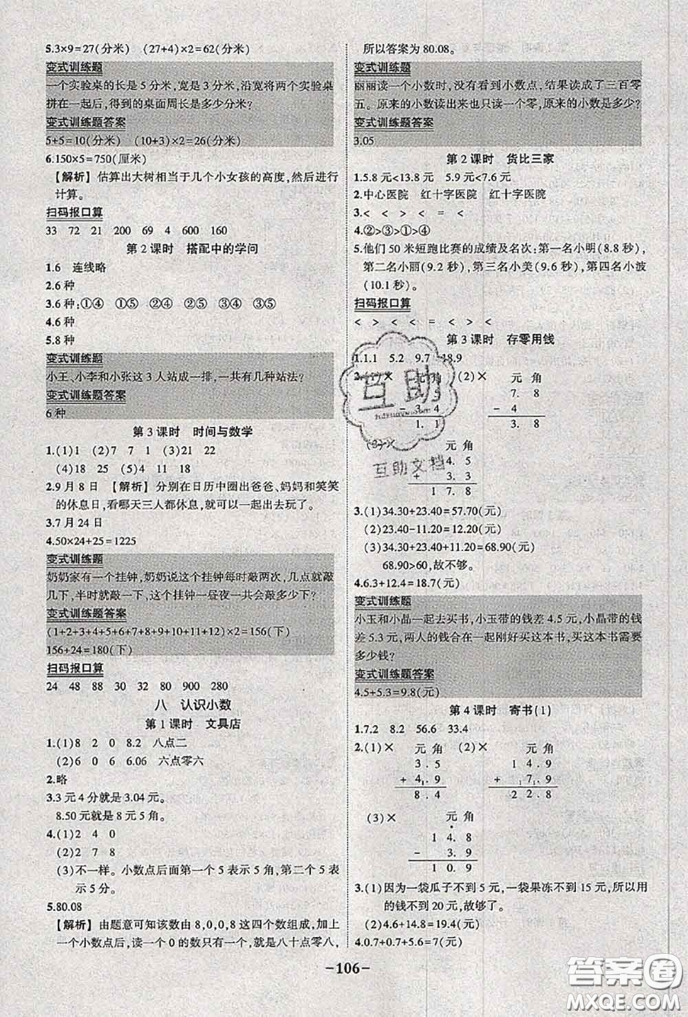 2020年秋狀元成才路狀元作業(yè)本三年級數(shù)學(xué)上冊北師版答案