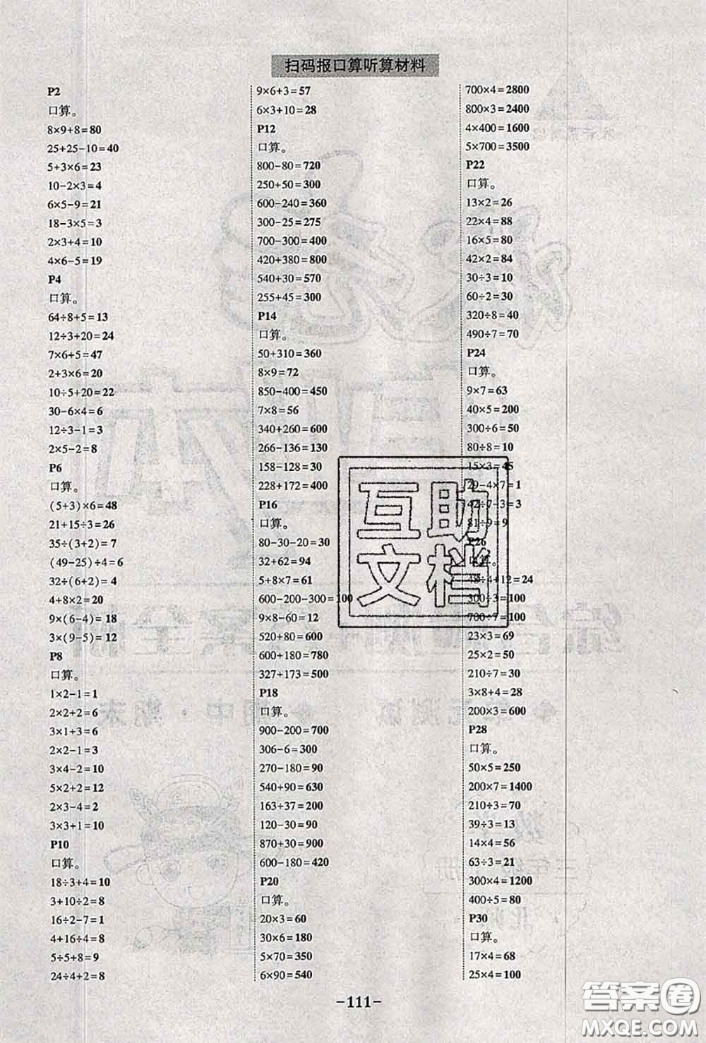 2020年秋狀元成才路狀元作業(yè)本三年級數(shù)學(xué)上冊北師版答案