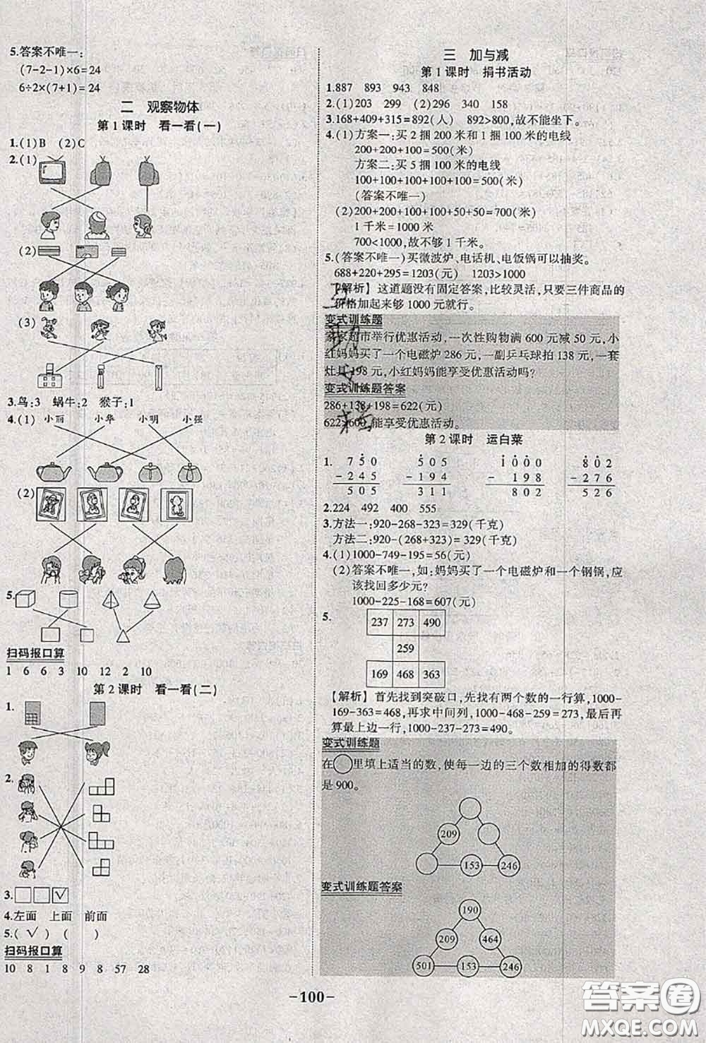 2020年秋狀元成才路狀元作業(yè)本三年級數(shù)學(xué)上冊北師版答案