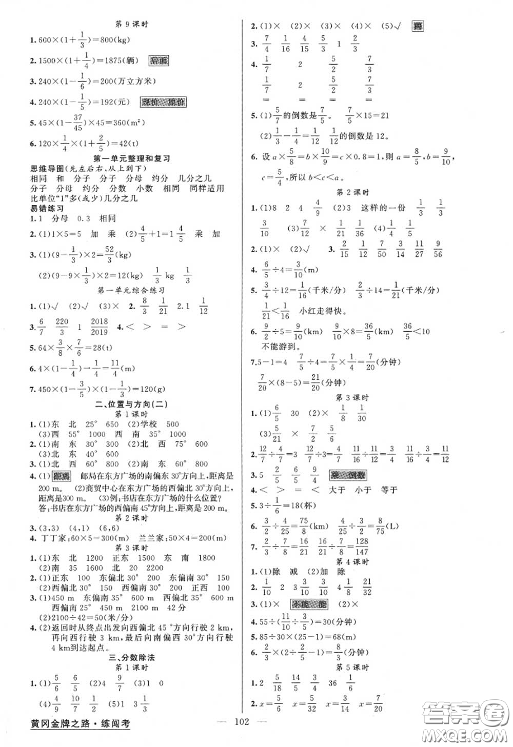 黃岡金牌之路2020秋練闖考六年級數(shù)學上冊人教版參考答案