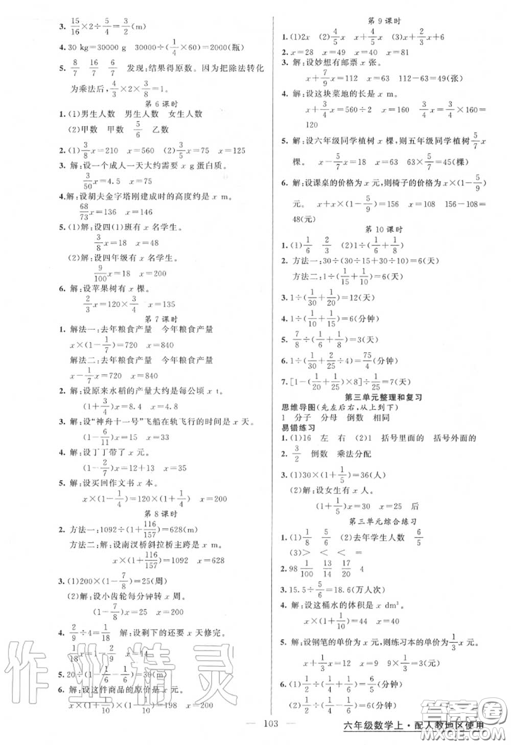 黃岡金牌之路2020秋練闖考六年級數(shù)學上冊人教版參考答案