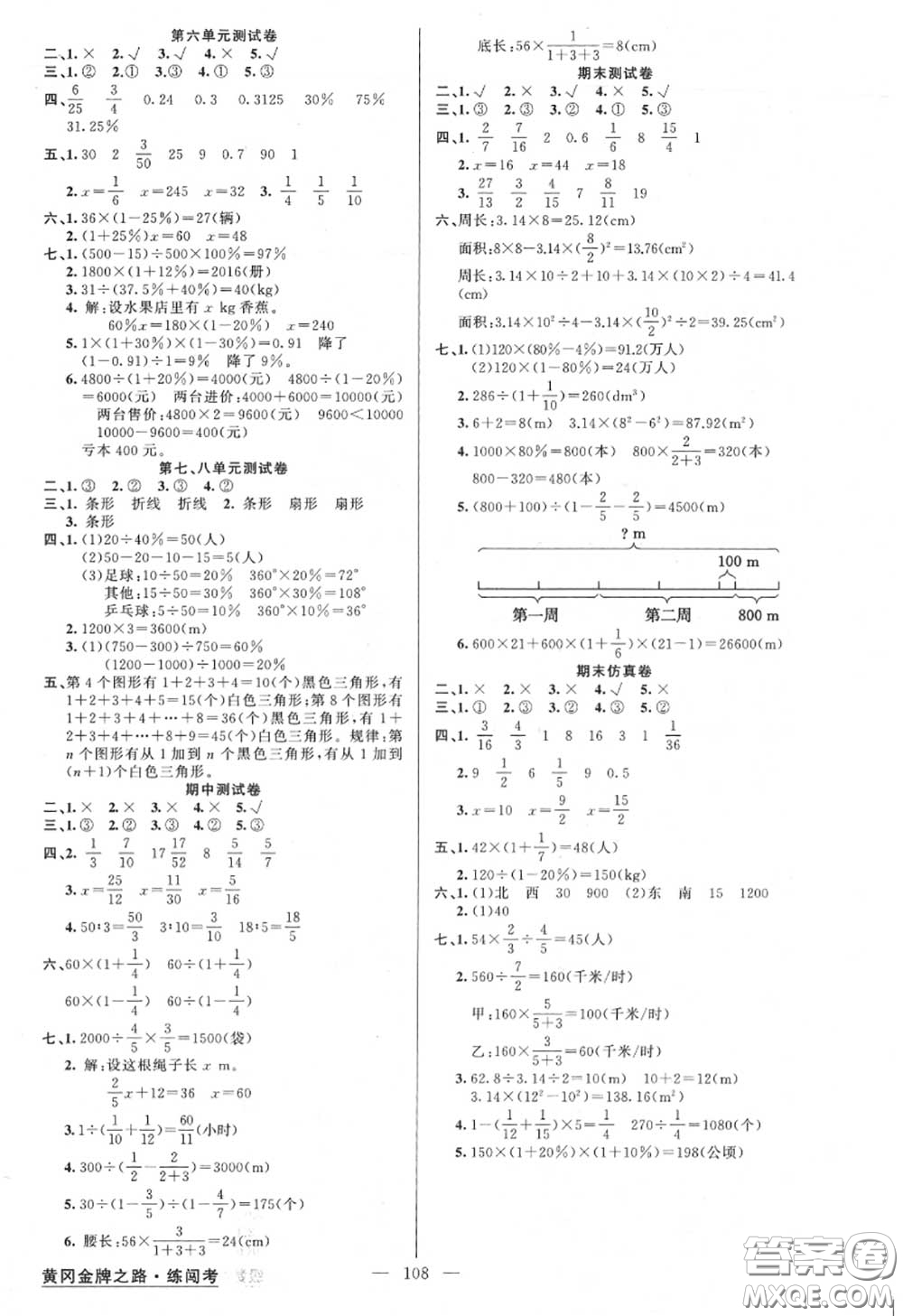 黃岡金牌之路2020秋練闖考六年級數(shù)學上冊人教版參考答案