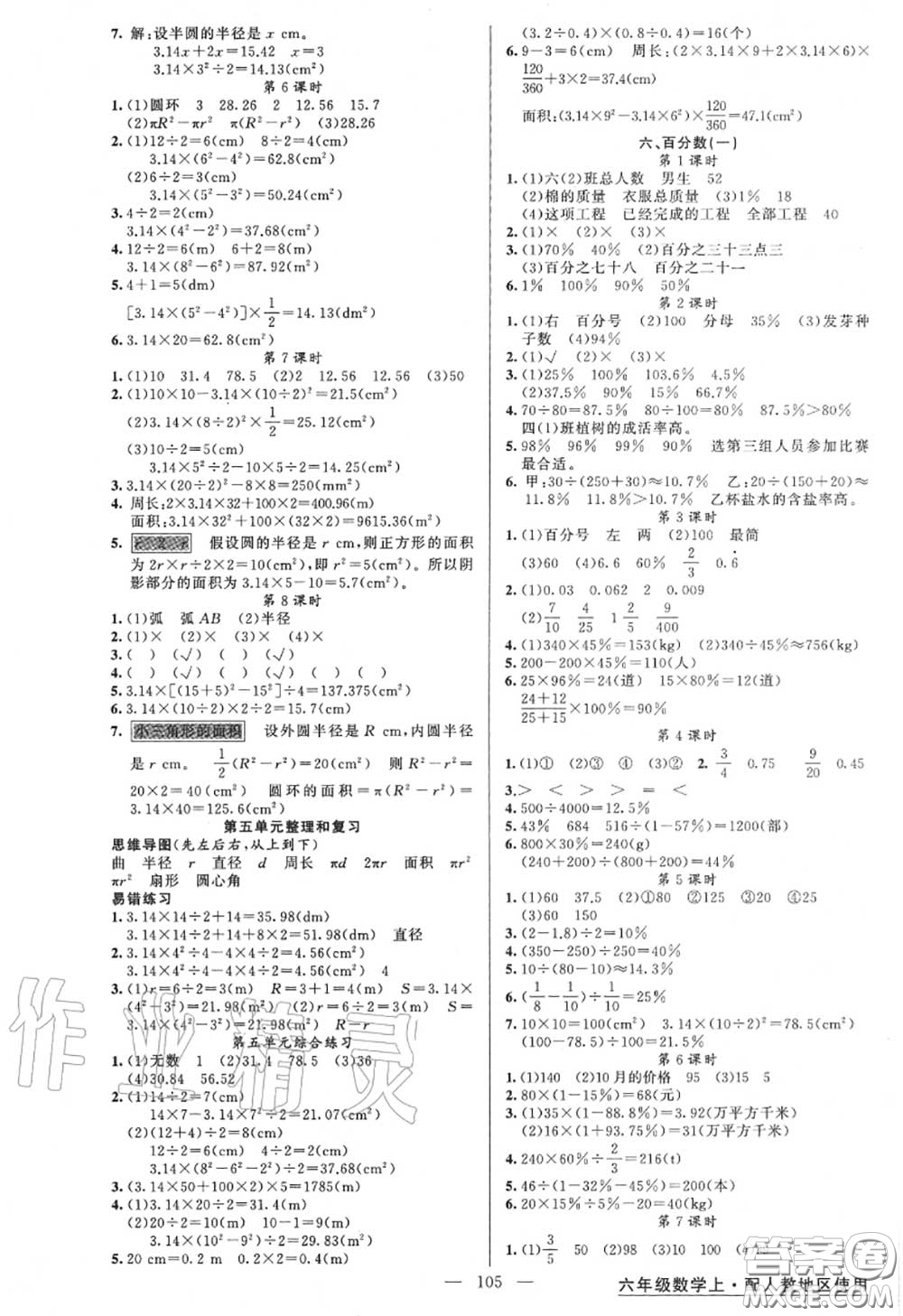 黃岡金牌之路2020秋練闖考六年級數(shù)學上冊人教版參考答案