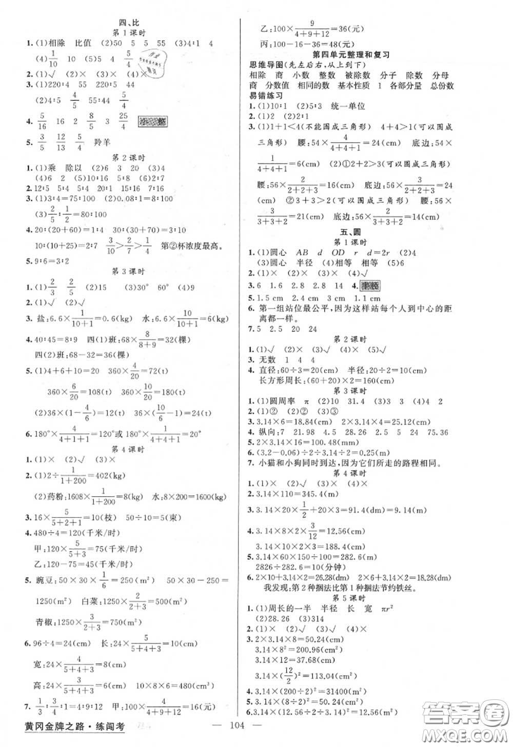 黃岡金牌之路2020秋練闖考六年級數(shù)學上冊人教版參考答案