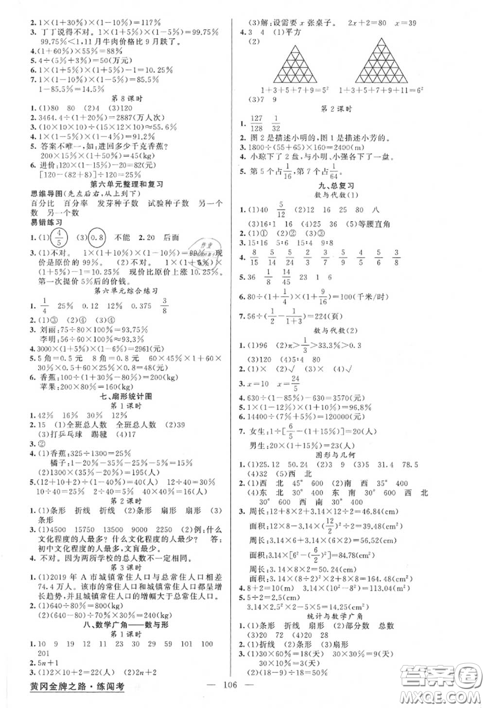 黃岡金牌之路2020秋練闖考六年級數(shù)學上冊人教版參考答案