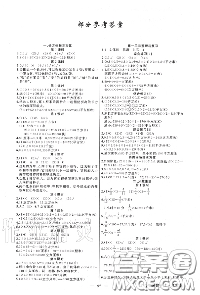 黃岡金牌之路2020秋練闖考六年級數(shù)學上冊江蘇版參考答案